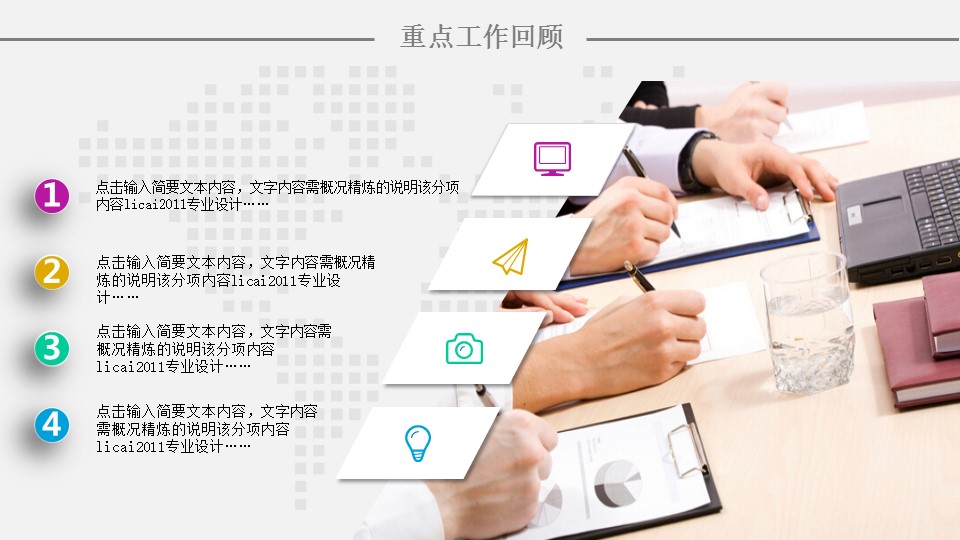 商务.工作总结2B-精选工作总结- 44的PPT模板-8/43