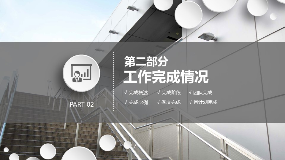 商务.工作总结2B-精选工作总结- 45的PPT模板-10/41