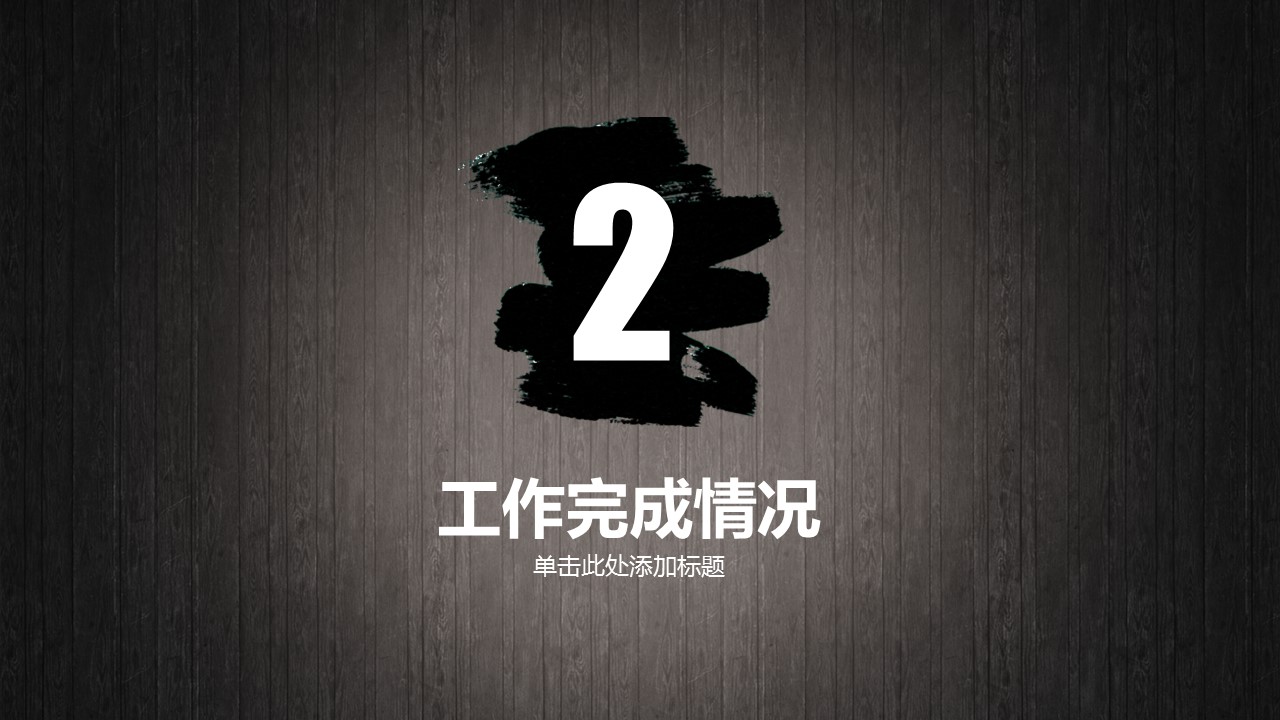 商务.工作总结2B-精选工作总结- 46的PPT模板-9/40