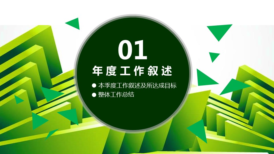 商务.工作总结2B-精选工作总结- 47的PPT模板-4/40