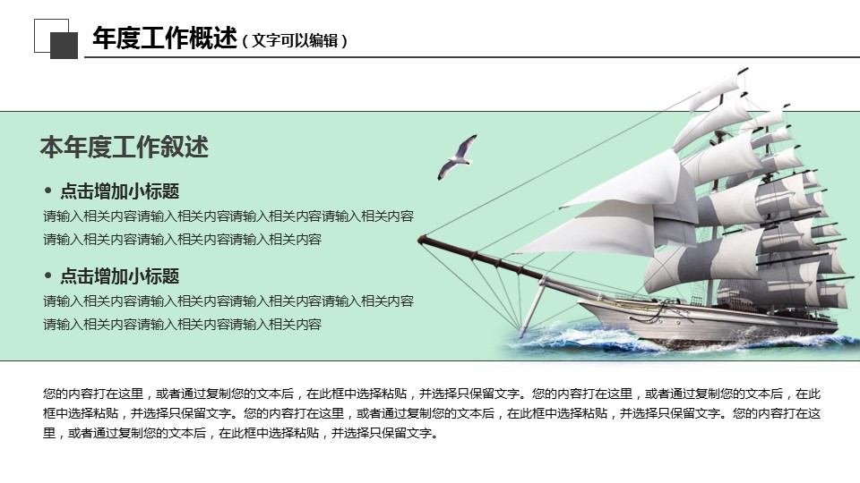商务.工作总结2B-精选工作总结- 47的PPT模板-5/40