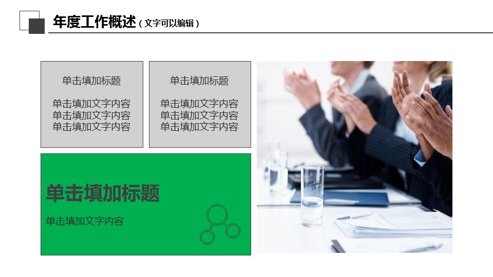 商务.工作总结2B-精选工作总结- 47的PPT模板-7/40