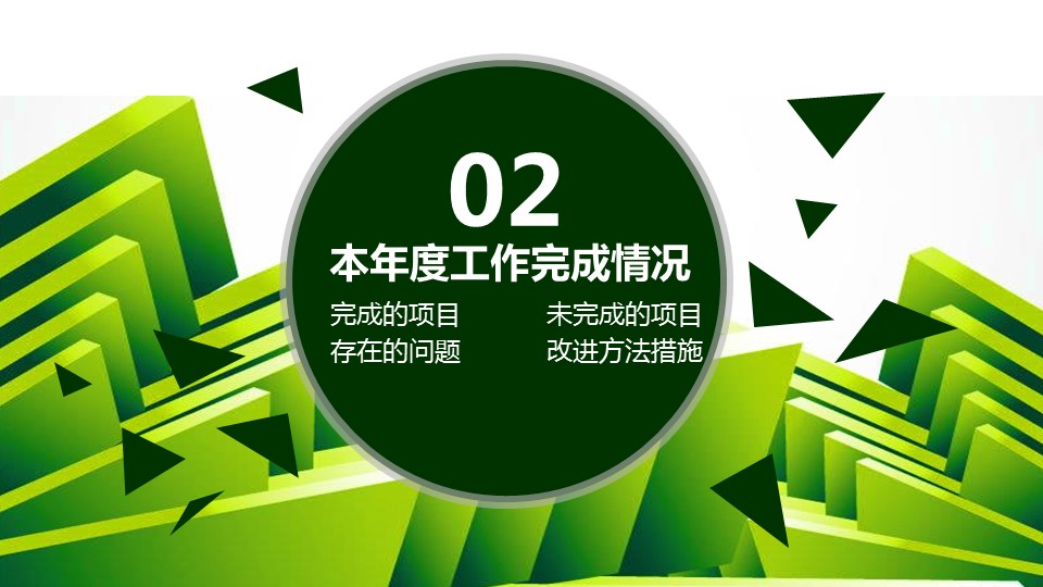 商务.工作总结2B-精选工作总结- 47的PPT模板-9/40