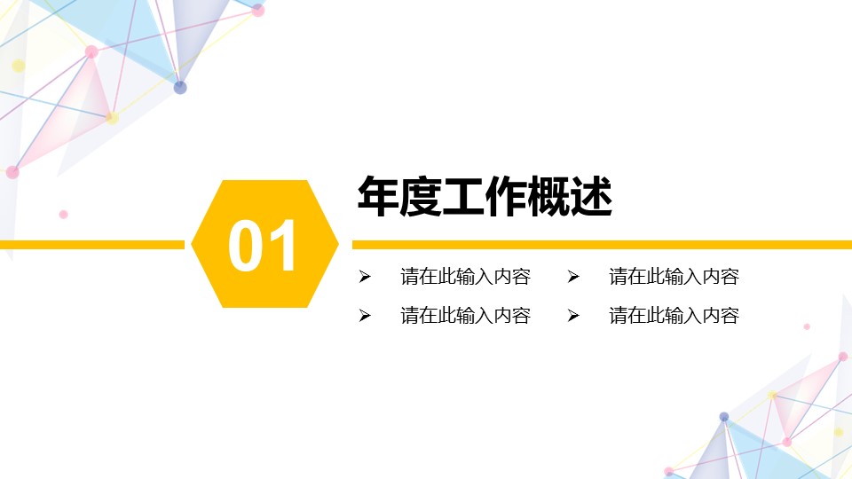 商务.工作总结2B-精选工作总结- 50的PPT模板-4/47