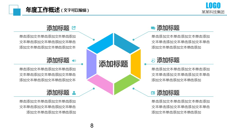 商务.工作总结2B-精选工作总结- 50的PPT模板-8/47