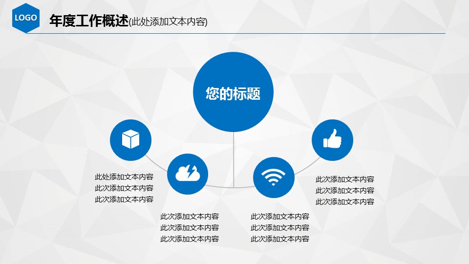 商务.工作总结2B-精选工作总结- 51的PPT模板-7/50