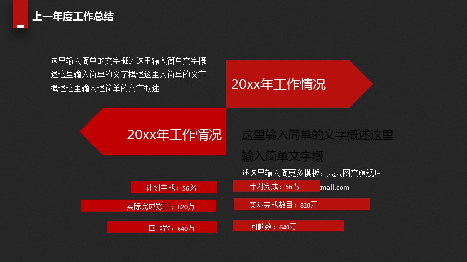 商务.工作总结2B-精选工作总结- 52的PPT模板-7/44