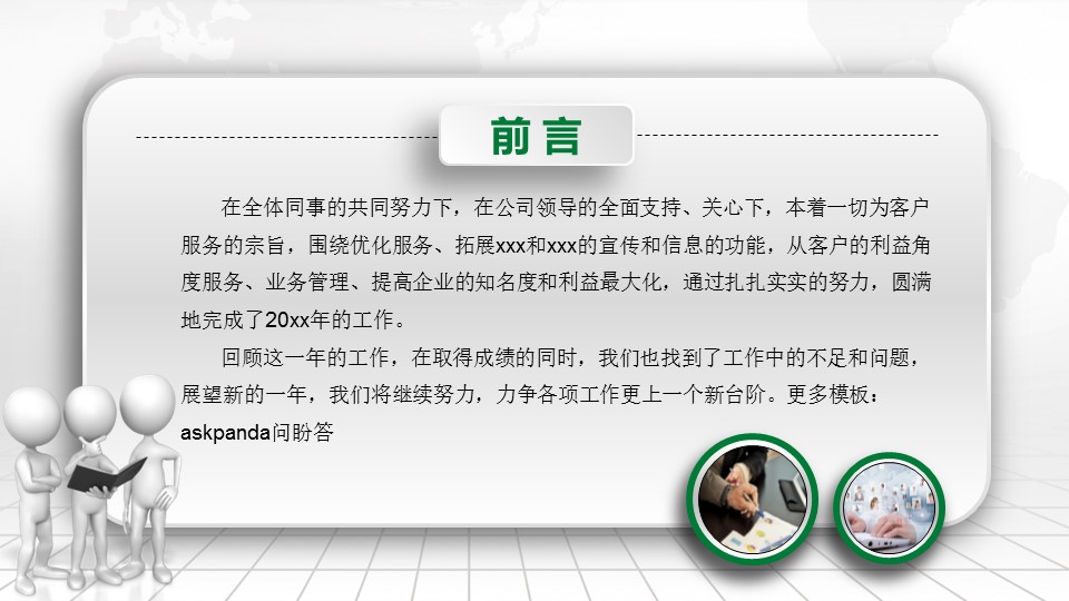 商务.工作总结2B-精选工作总结- 54的PPT模板-2/47