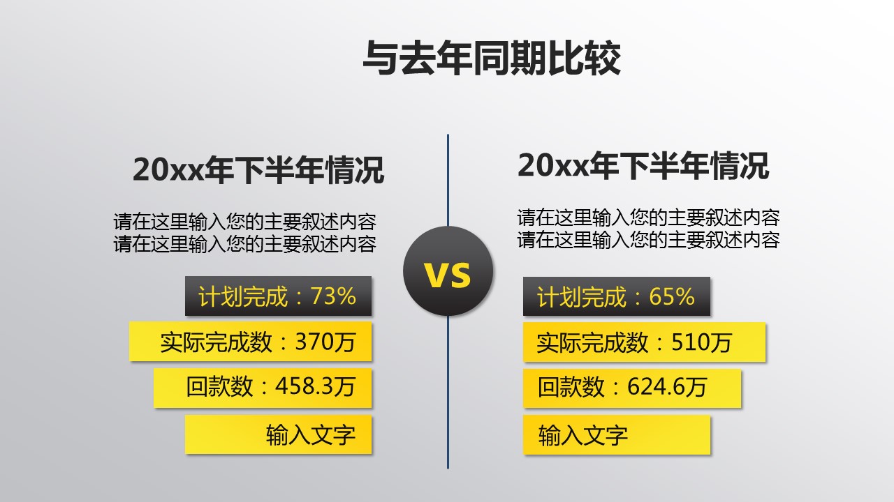 商务.工作总结2B-精选工作总结- 55的PPT模板-7/40