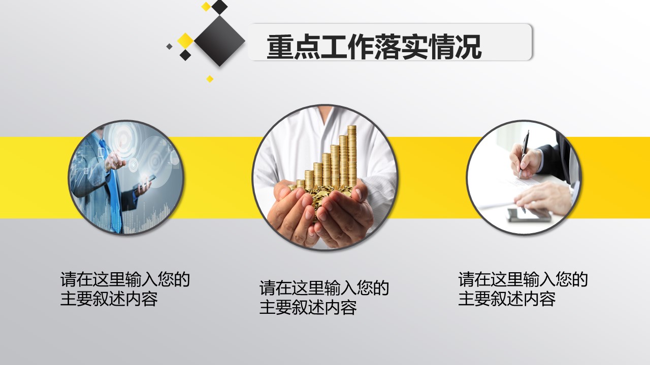 商务.工作总结2B-精选工作总结- 55的PPT模板-8/40