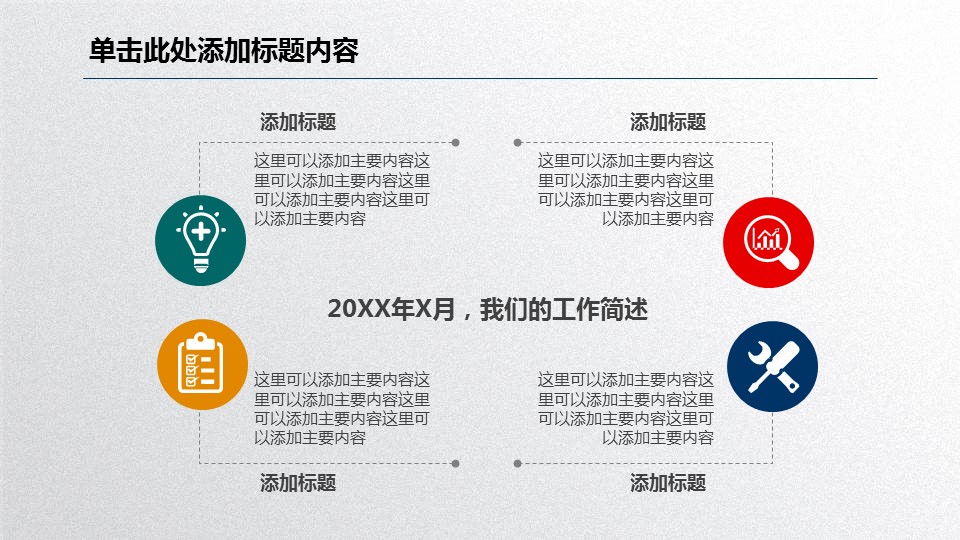 商务.工作总结2B-精选工作总结- 57的PPT模板-8/53
