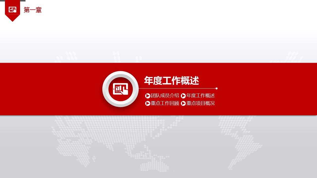 商务.工作总结2B-精选工作总结- 58的PPT模板-4/45
