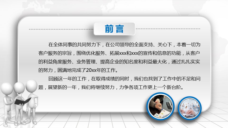 商务.工作总结2B-精选工作总结- 6的PPT模板-2/47