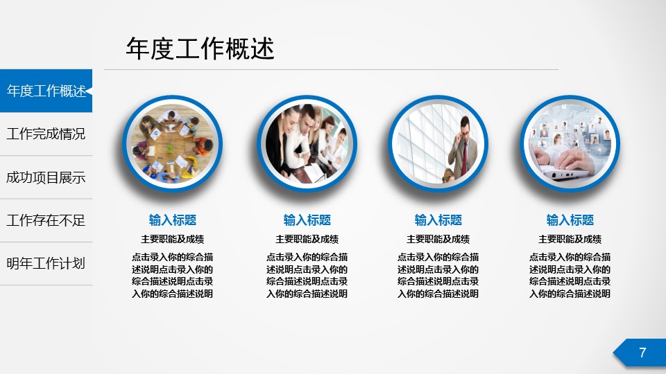 商务.工作总结2B-精选工作总结- 6的PPT模板-7/47