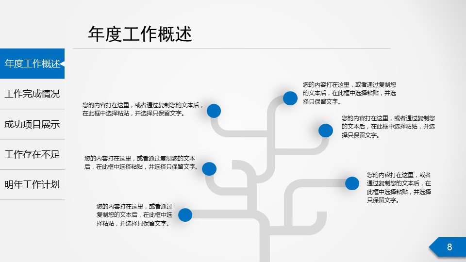 商务.工作总结2B-精选工作总结- 6的PPT模板-8/47