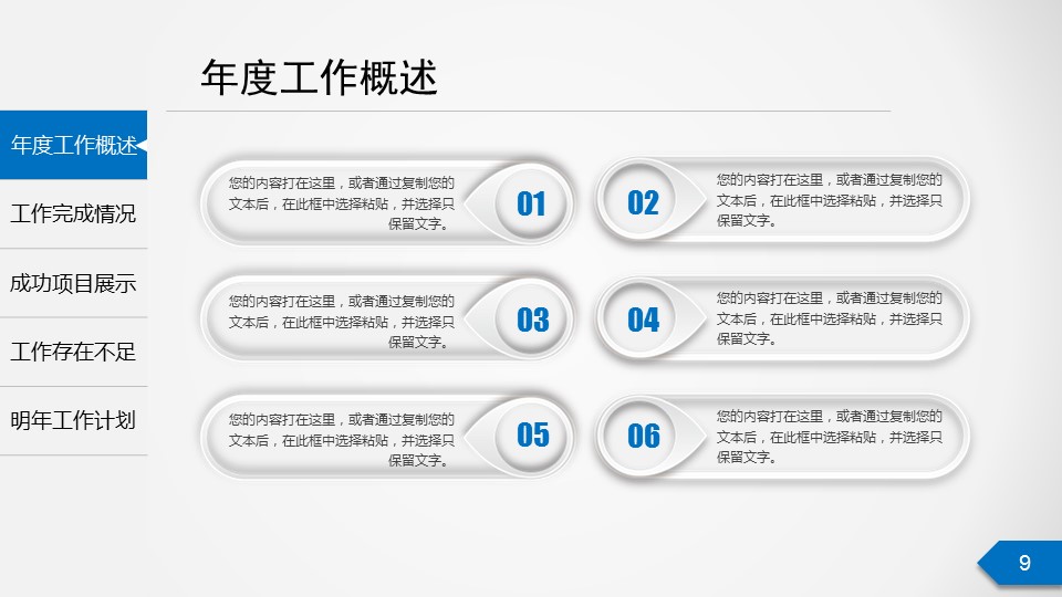 商务.工作总结2B-精选工作总结- 6的PPT模板-9/47