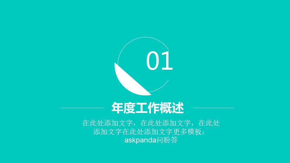 商务.工作总结2B-精选工作总结- 62的PPT模板-3/47