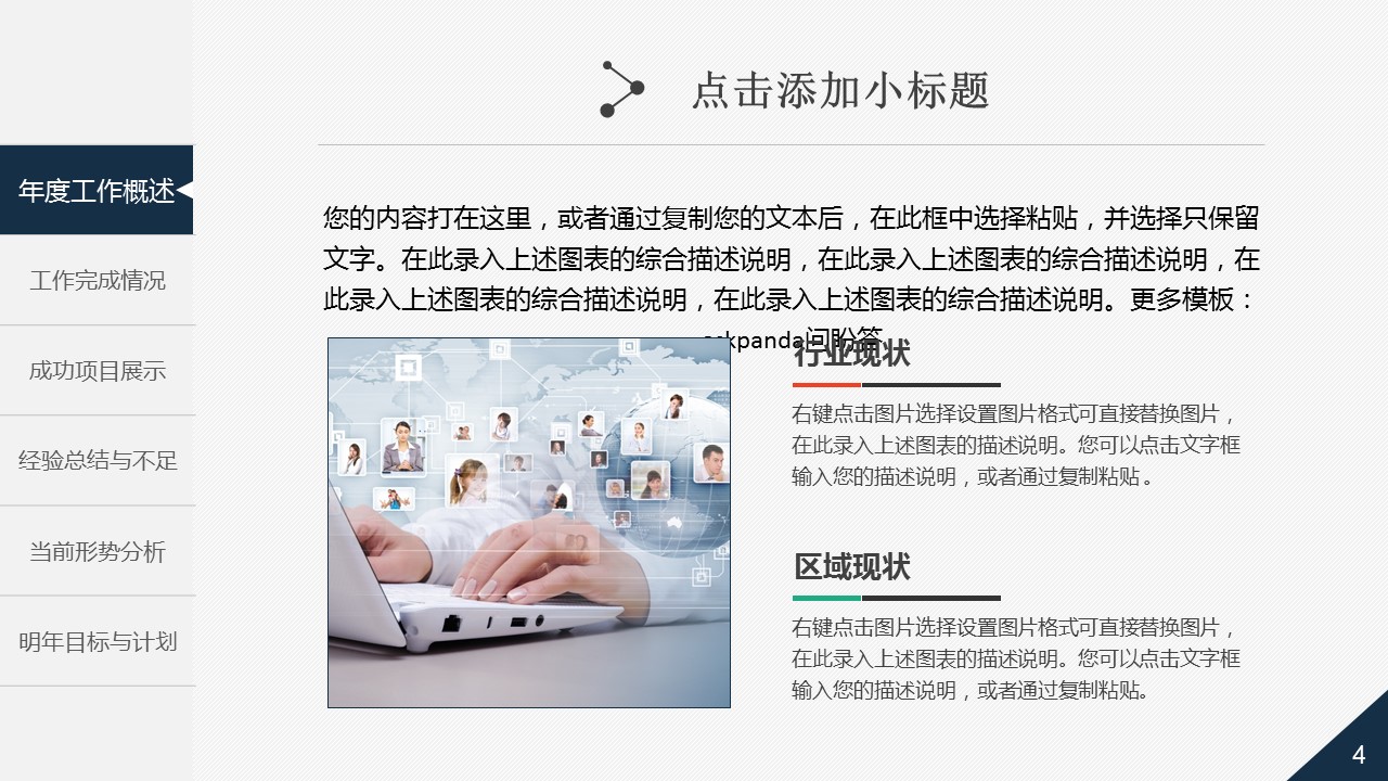 商务.工作总结2B-精选工作总结- 64的PPT模板-4/42