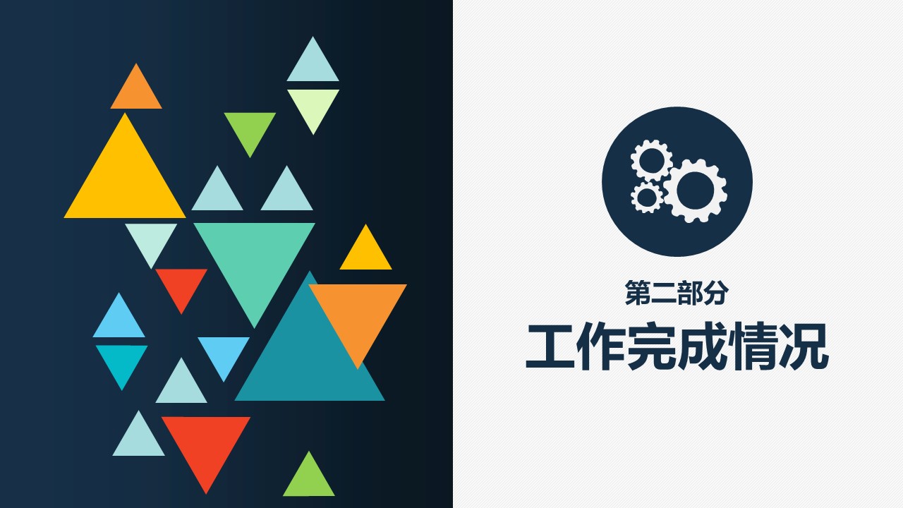 商务.工作总结2B-精选工作总结- 64的PPT模板-8/42