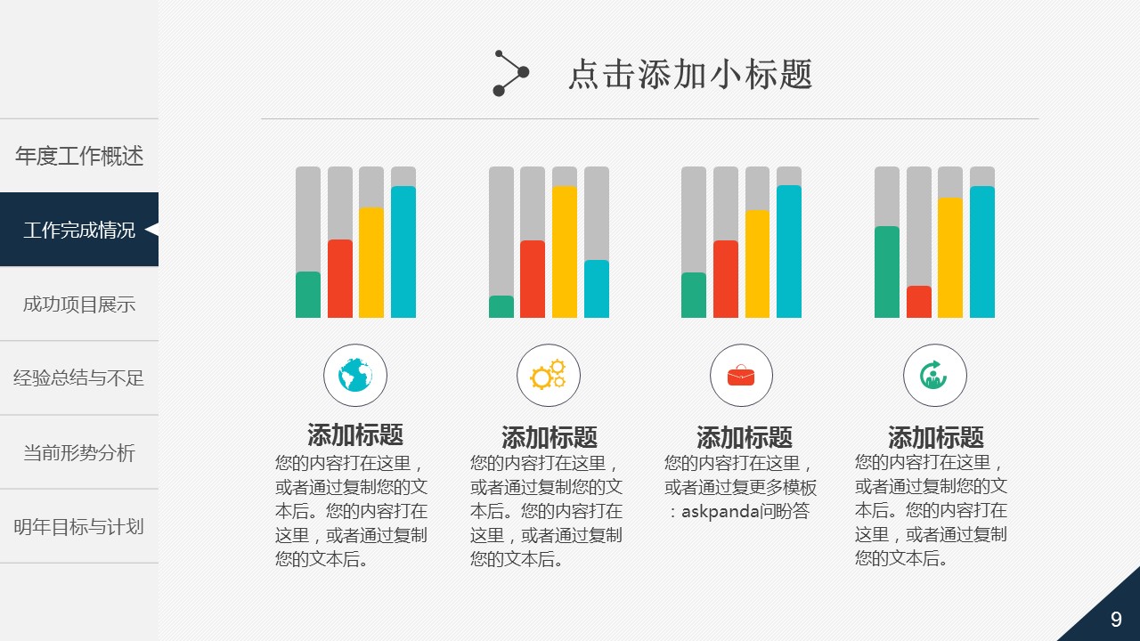 商务.工作总结2B-精选工作总结- 64的PPT模板-9/42