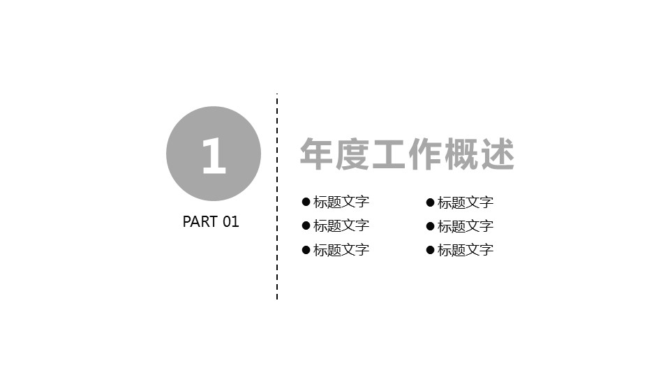 商务.工作总结2B-精选工作总结- 65的PPT模板-5/47