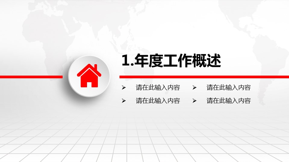 商务.工作总结2B-精选工作总结- 66的PPT模板-4/47