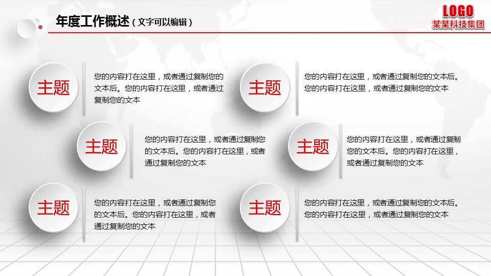 商务.工作总结2B-精选工作总结- 66的PPT模板-6/47