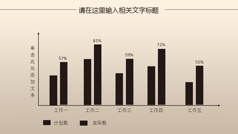 商务.工作总结2B-精选工作总结- 67的PPT模板-8/40