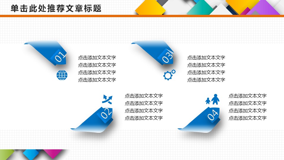 商务.工作总结2B-精选工作总结- 68的PPT模板-9/42
