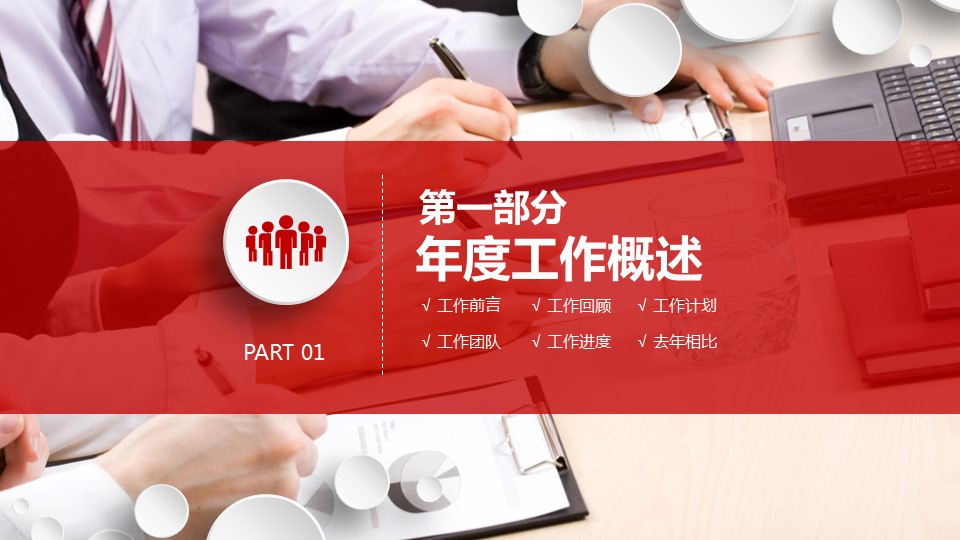 商务.工作总结2B-精选工作总结- 69的PPT模板-3/57