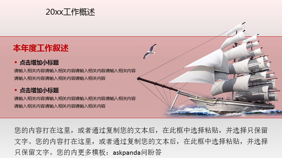 商务.工作总结2B-精选工作总结- 69的PPT模板-7/57