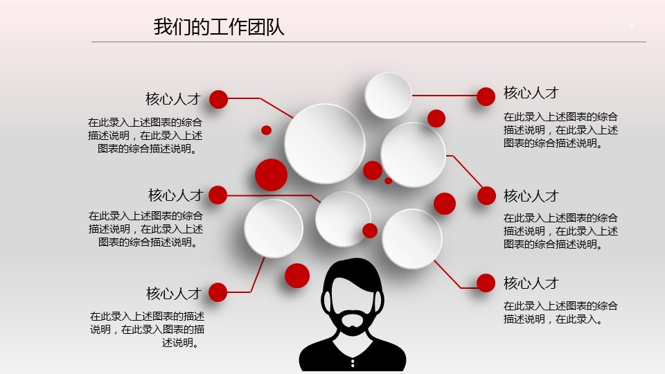 商务.工作总结2B-精选工作总结- 69的PPT模板-9/57