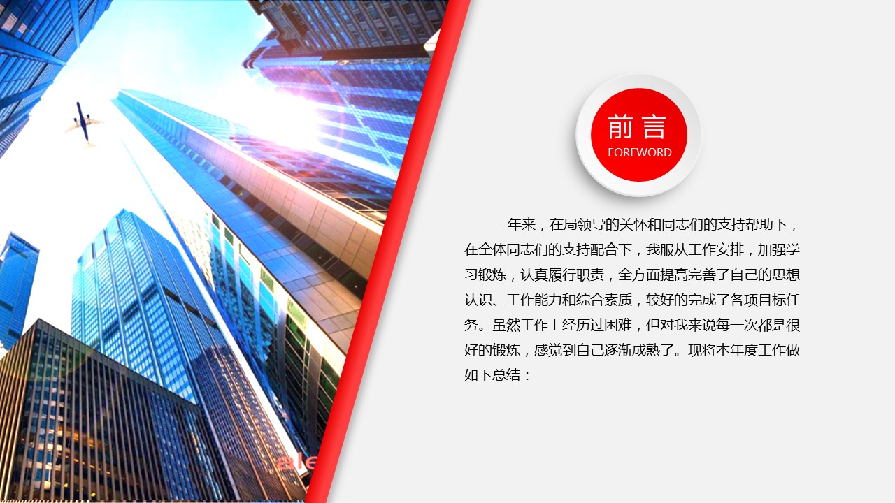 商务.工作总结2B-精选工作总结- 70的PPT模板-4/43