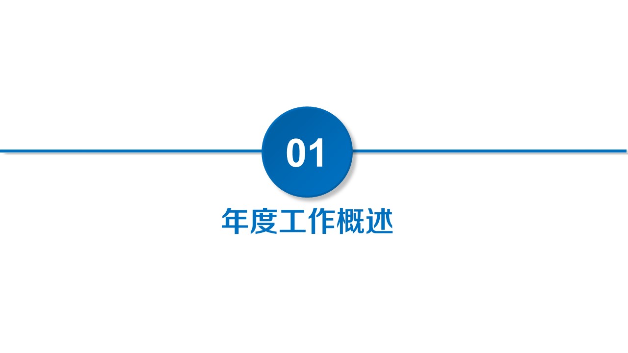 商务.工作总结2B-精选工作总结- 73的PPT模板-4/41