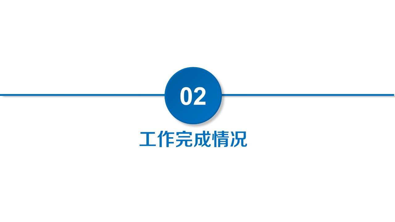 商务.工作总结2B-精选工作总结- 73的PPT模板-10/41