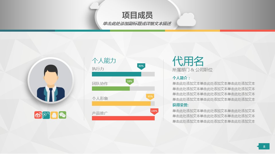 商务.工作总结2B-精选工作总结- 8的PPT模板-8/45