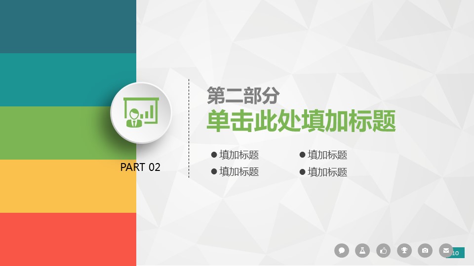 商务.工作总结2B-精选工作总结- 8的PPT模板-10/45