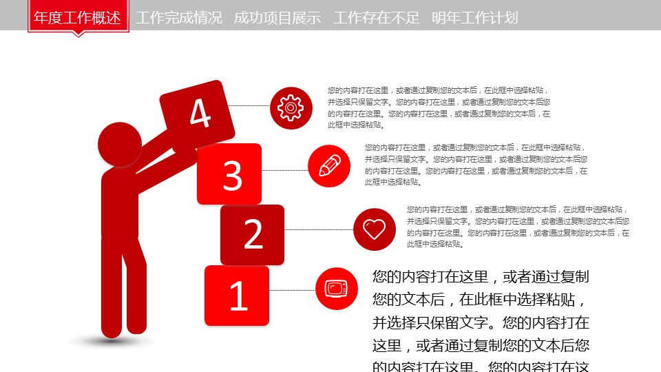 商务.工作总结3C-工作总结-1的PPT模板-4/43
