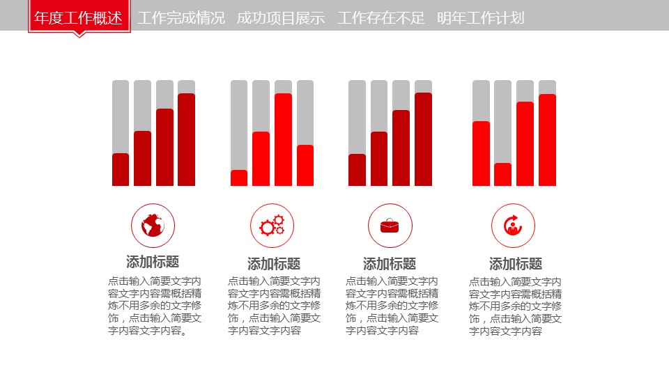 商务.工作总结3C-工作总结-1的PPT模板-9/43