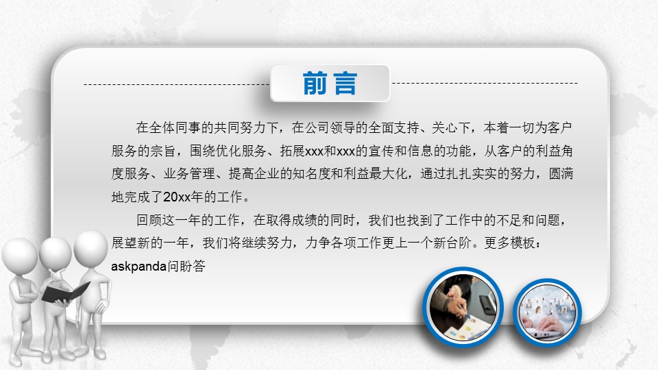 商务.工作总结3C-工作总结-10的PPT模板-3/48