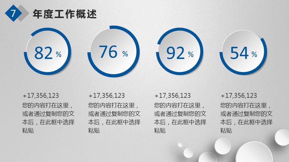商务.工作总结3C-工作总结-13的PPT模板-7/42