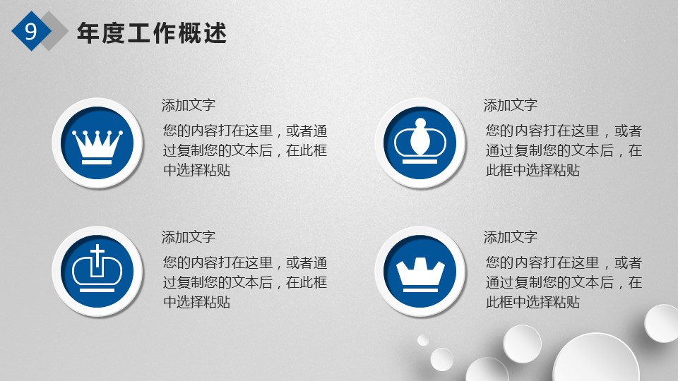 商务.工作总结3C-工作总结-13的PPT模板-9/42