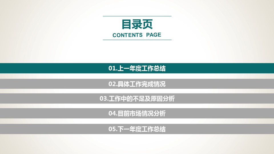 商务.工作总结3C-工作总结-17的PPT模板-3/42