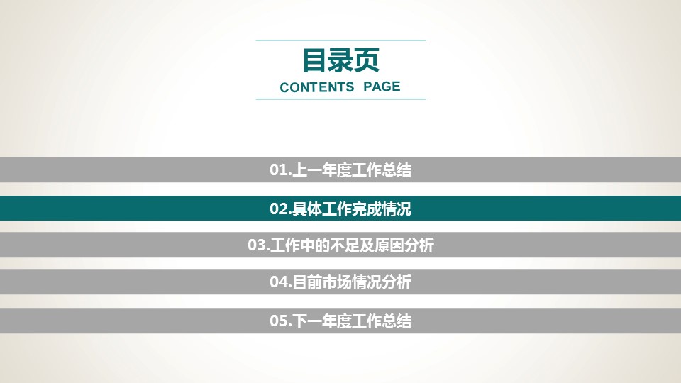 商务.工作总结3C-工作总结-17的PPT模板-10/42