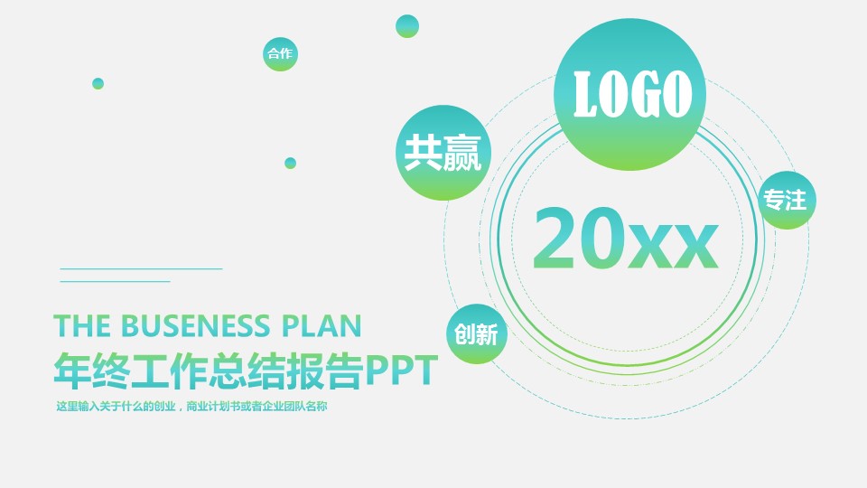 商务.工作总结3C-工作总结-18的PPT模板-1/41