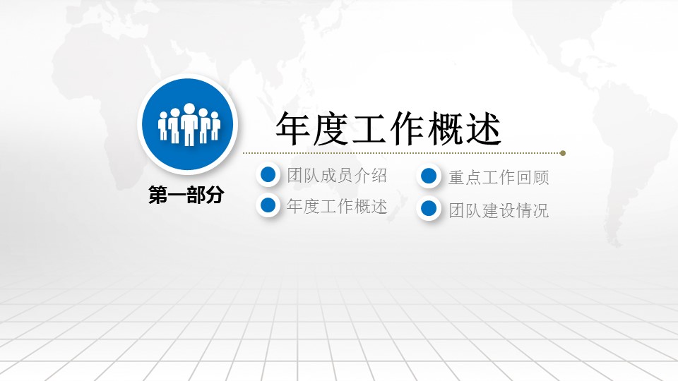 商务.工作总结3C-工作总结-19的PPT模板-7/39