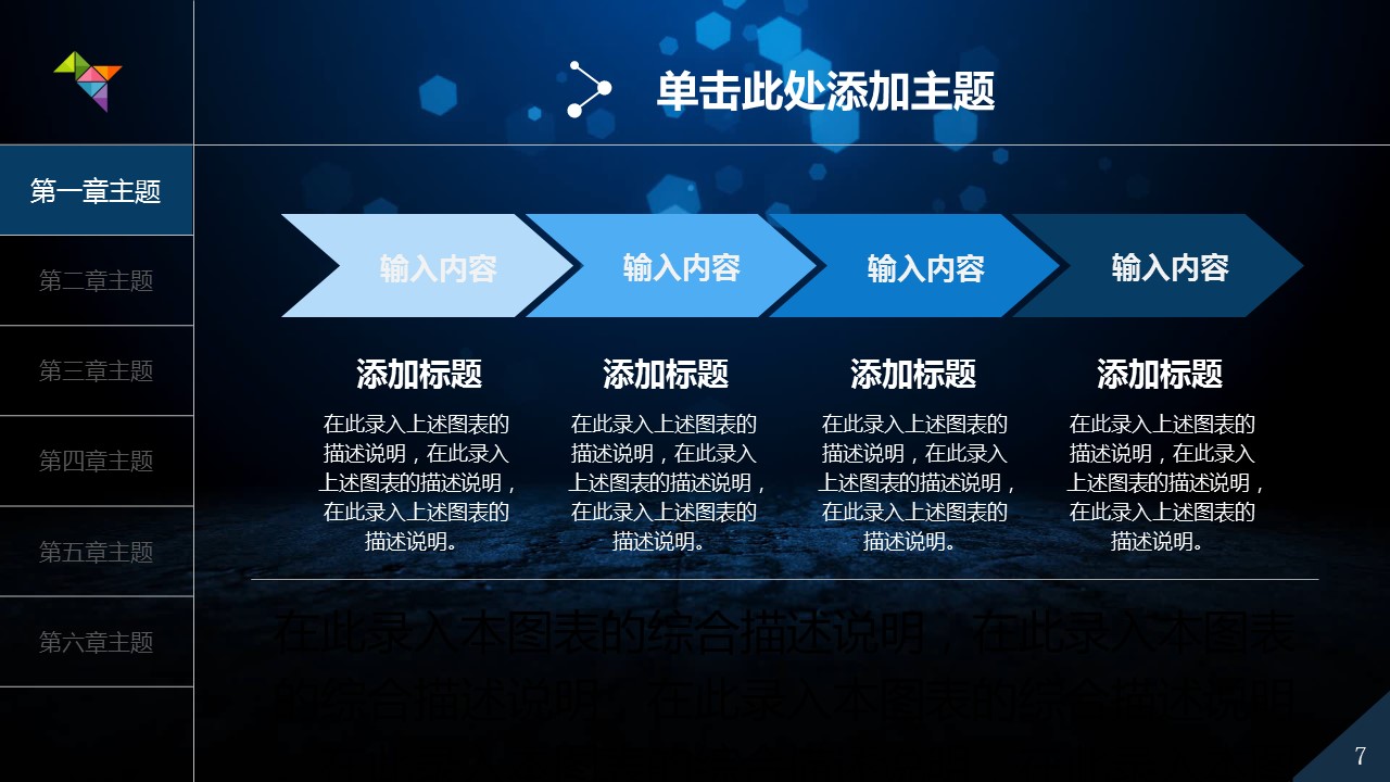商务.工作总结3C-工作总结-2的PPT模板-7/44