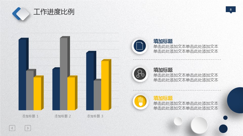 商务.工作总结3C-工作总结-28的PPT模板-8/41
