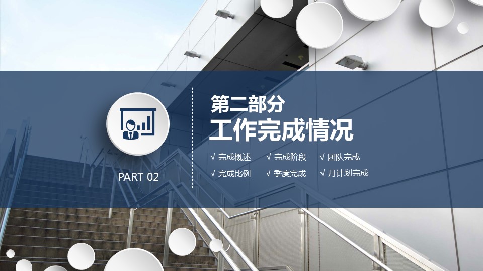 商务.工作总结3C-工作总结-28的PPT模板-10/41