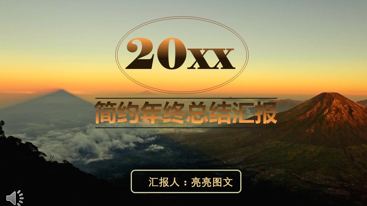 商务.工作总结3C-工作总结-34的PPT模板-1/25